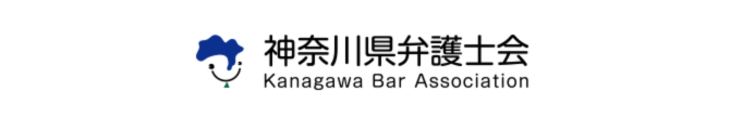 神奈川県弁護士会