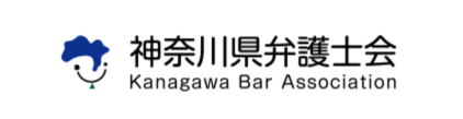 神奈川県弁護士会