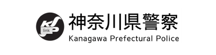 神奈川県警察